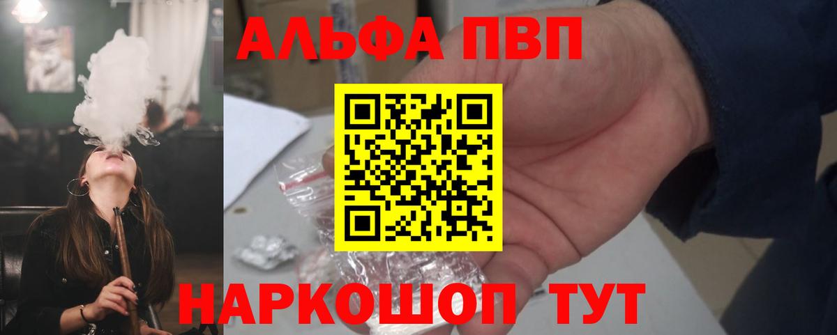Alfa_PVP VHQ Калач-на-Дону