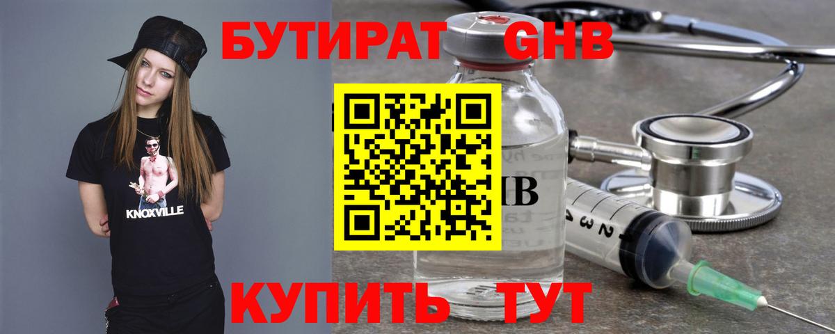 БУТИРАТ  Вход с VPN  Калач-на-Дону  Бутират GHB 