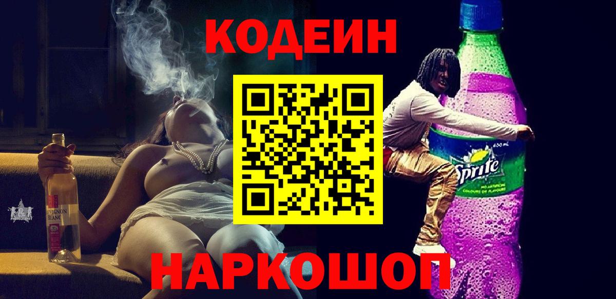 Калач-на-Дону  Кодеин Purple Drank  Вход с VPN  Кодеин Purple Drank 