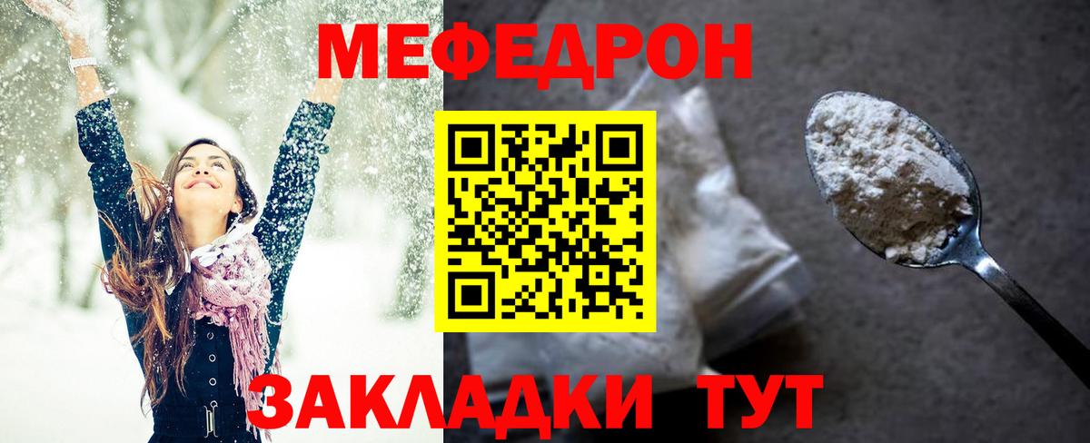 МЕФ 4 MMC  что такое   Вход с VPN  Меф  Калач-на-Дону  OMG ссылки  Мефедрон mephedrone 