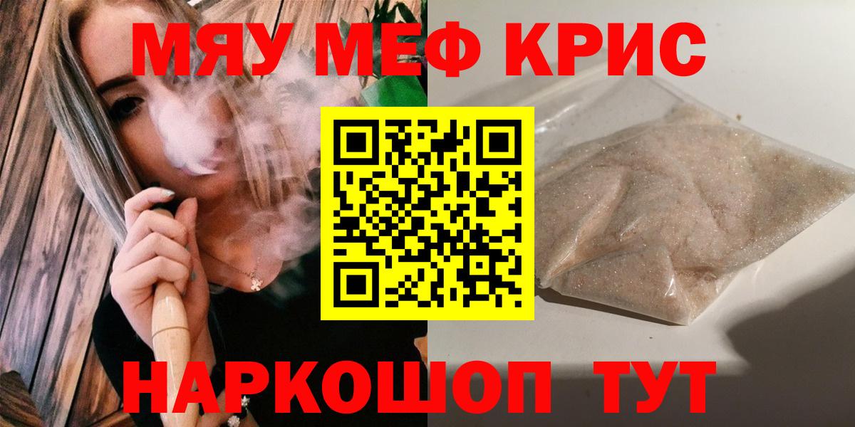 МЕФ кристаллы Калач-на-Дону