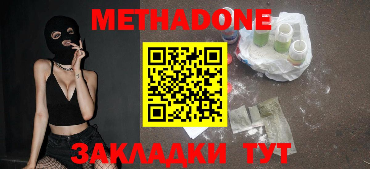 Калач-на-Дону  МЕТАДОН кристалл  Вход с VPN  МЕТАДОН VHQ 