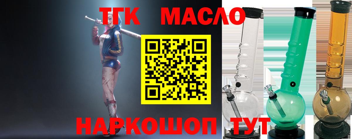 ТГК жижа  Вход с VPN  Калач-на-Дону 